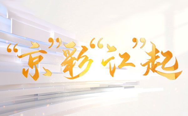 《“京”彩“江”起》——开云足球教程2024年招生宣传视频精彩上线