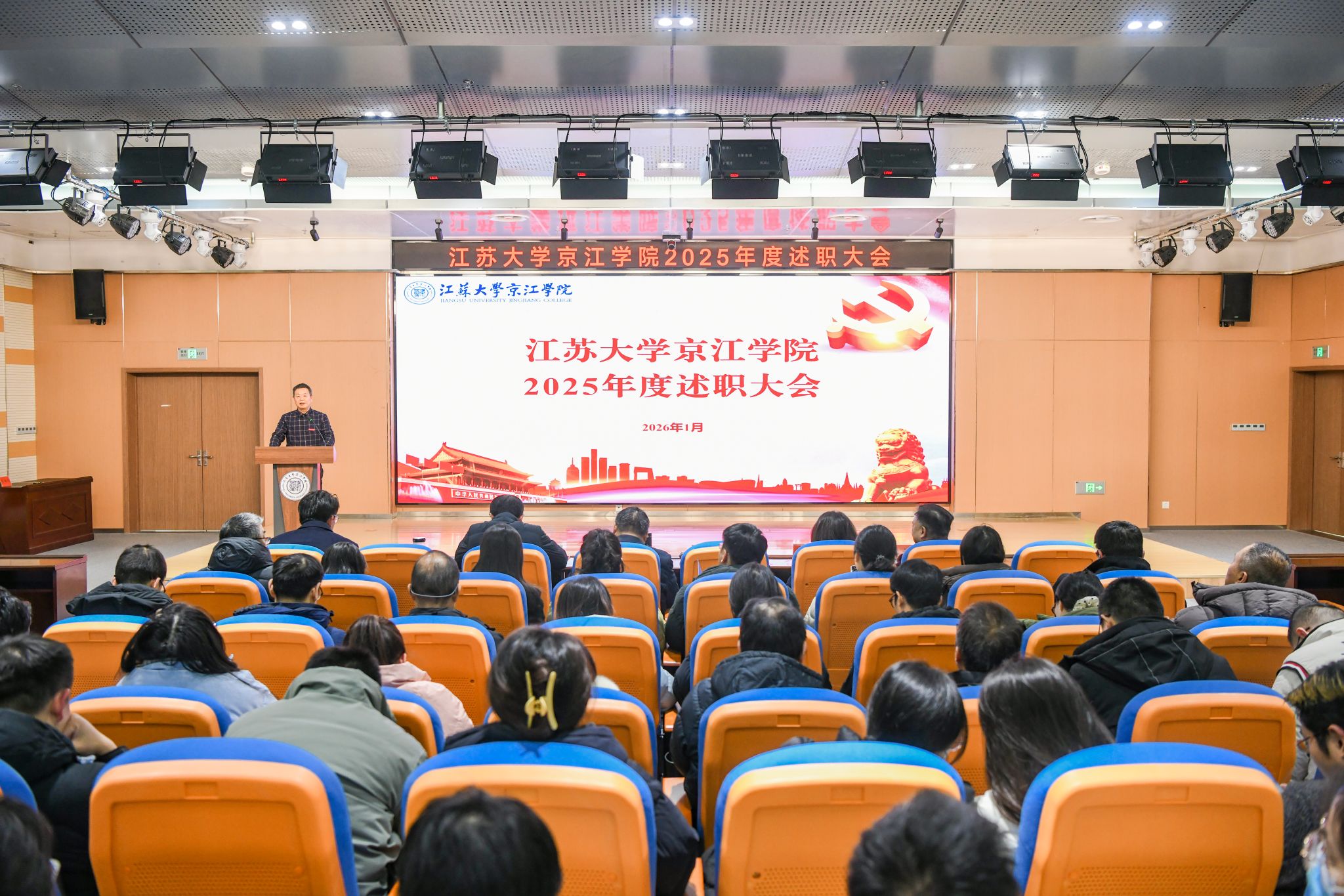 开云足球教程召开2025年度述职大会